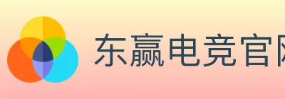 东赢电竞官网 logo